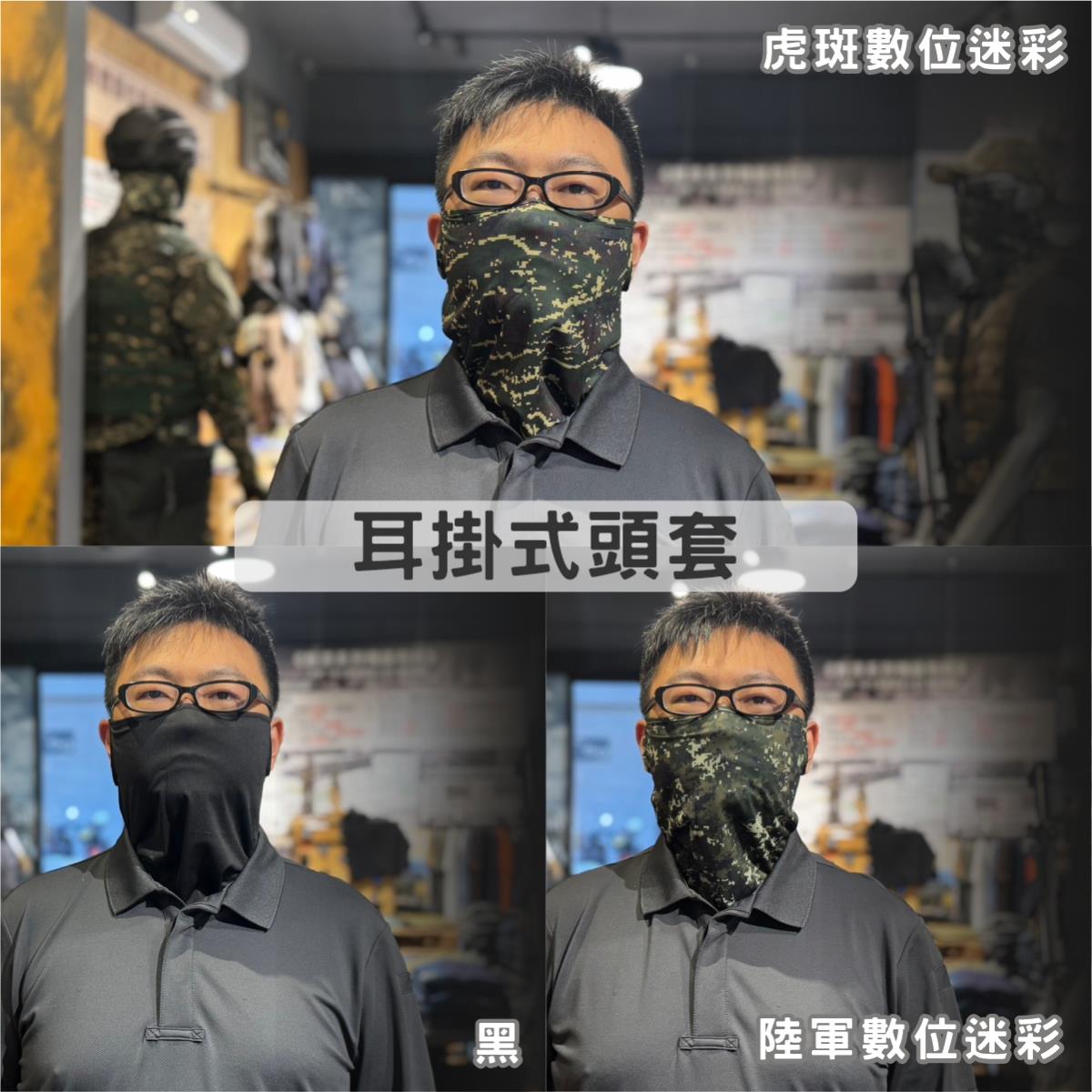 輕涼透氣掛耳頭巾  00-132 (陸軍數位、虎斑數位、黑),佳豐有限公司