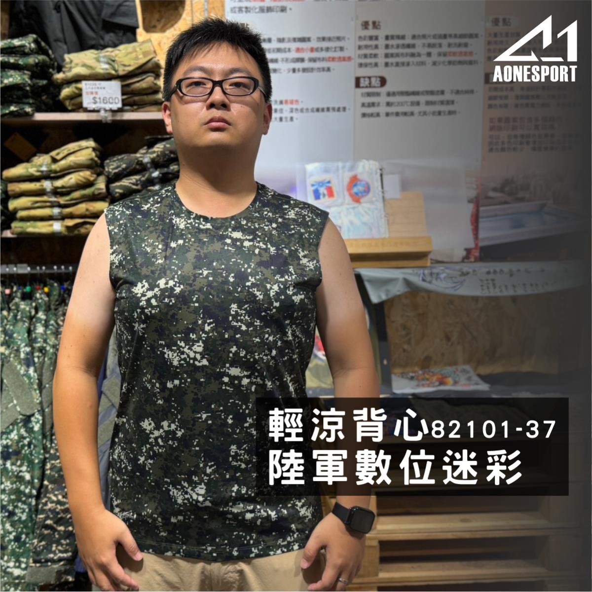 輕涼快乾寬肩無袖背心-陸軍數位   82101-37,佳豐有限公司