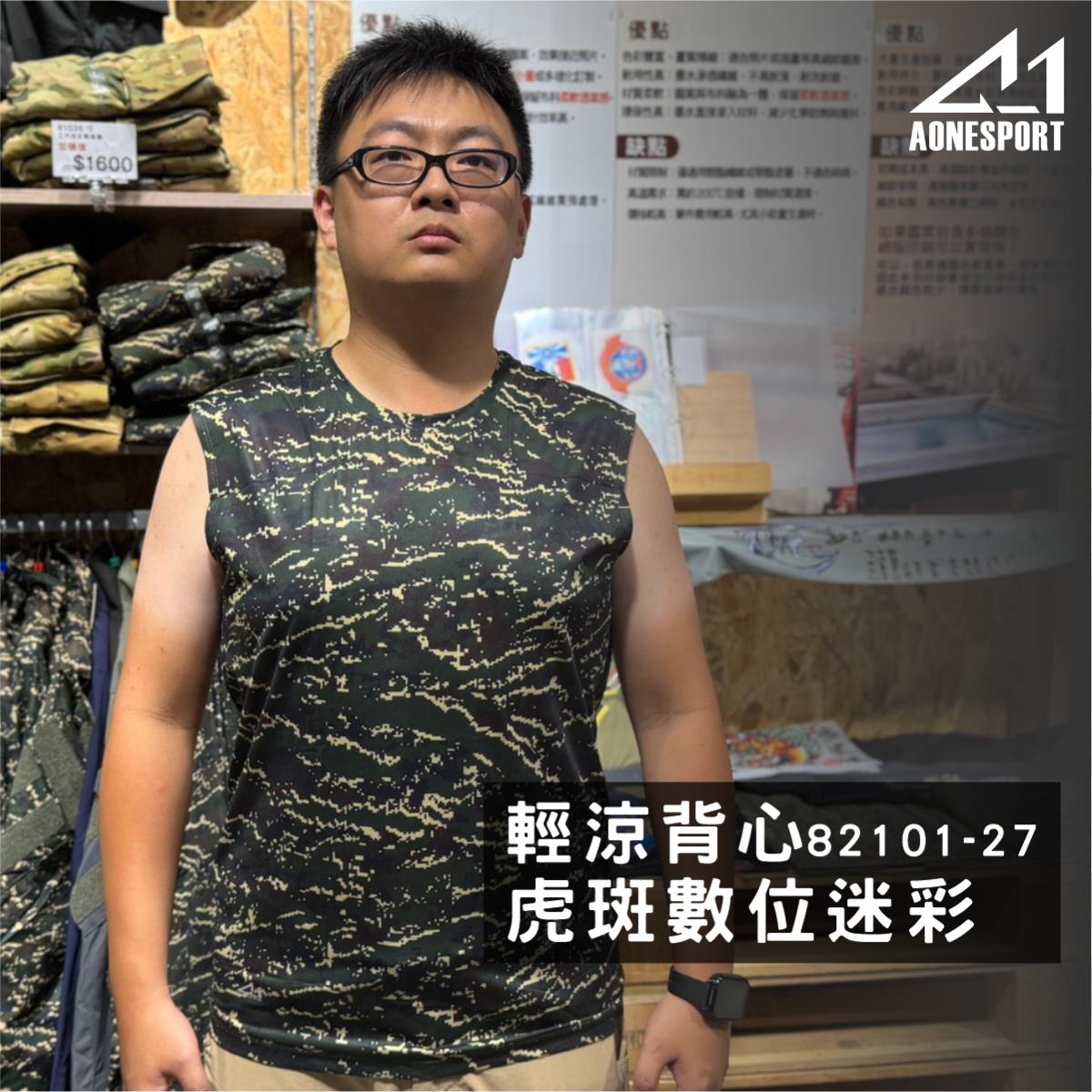 輕涼快乾寬肩無袖背心-虎斑數位   82101-27,佳豐有限公司