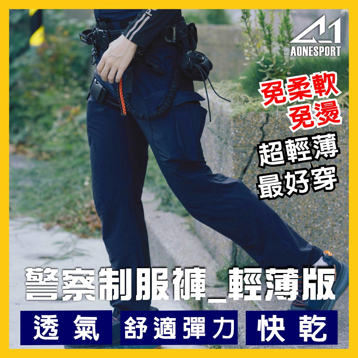 警察制服褲_輕薄版-81018-三件套組,佳豐有限公司