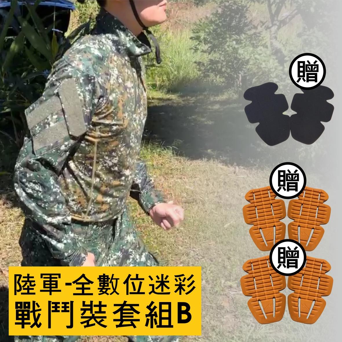 戰鬥個裝優惠套組B-陸軍數位迷彩,佳豐有限公司