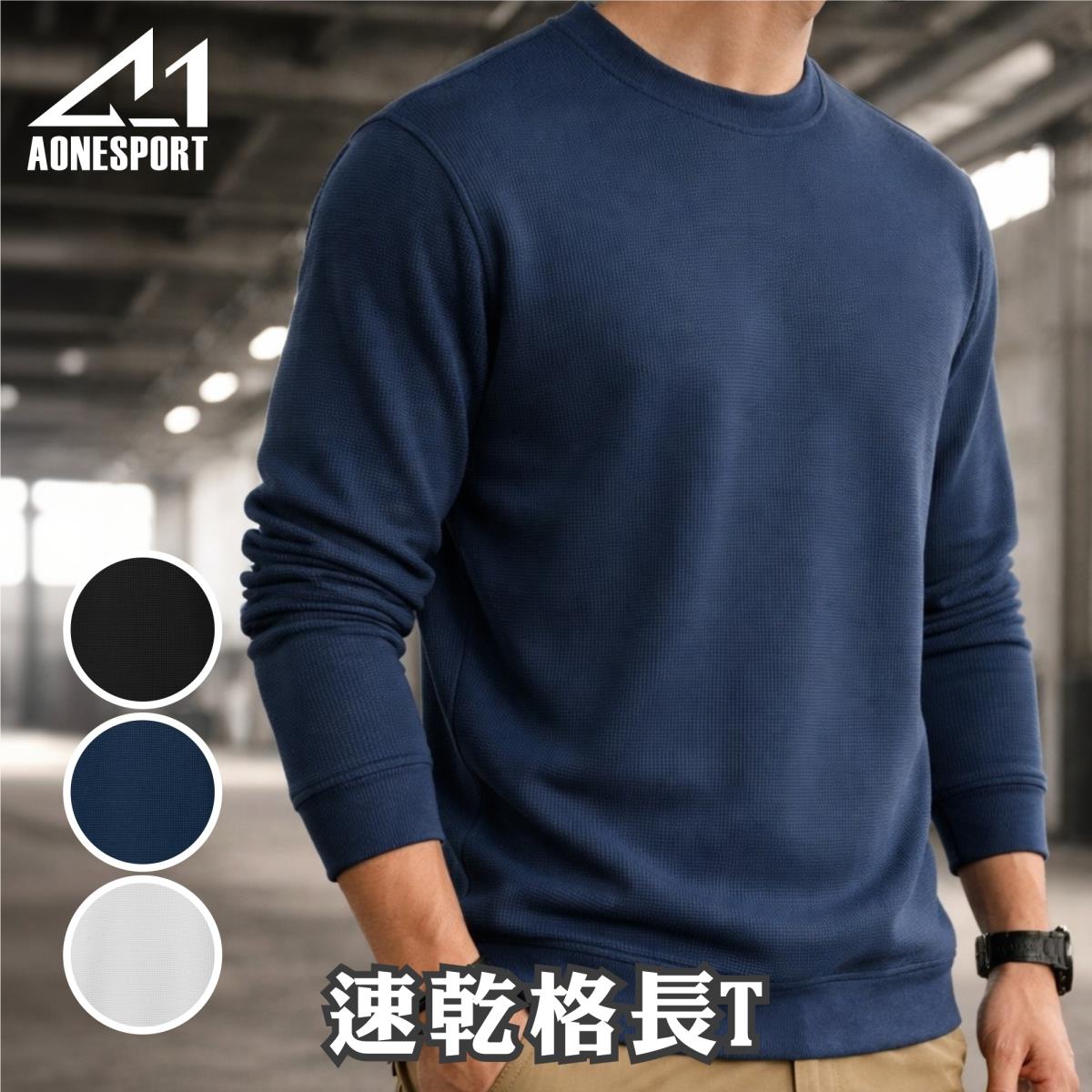 速乾格排汗長T-82109 (共3色可選),佳豐有限公司